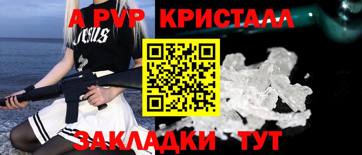 Альфа ПВП кристаллы  Alpha PVP СК  Тимашёвск  Вход с VPN  A-PVP Crystall 