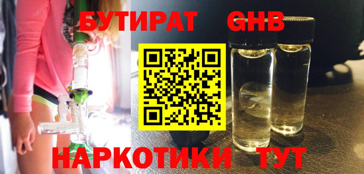 Бутират  Бутират BDO  Вход с VPN  Тимашёвск 