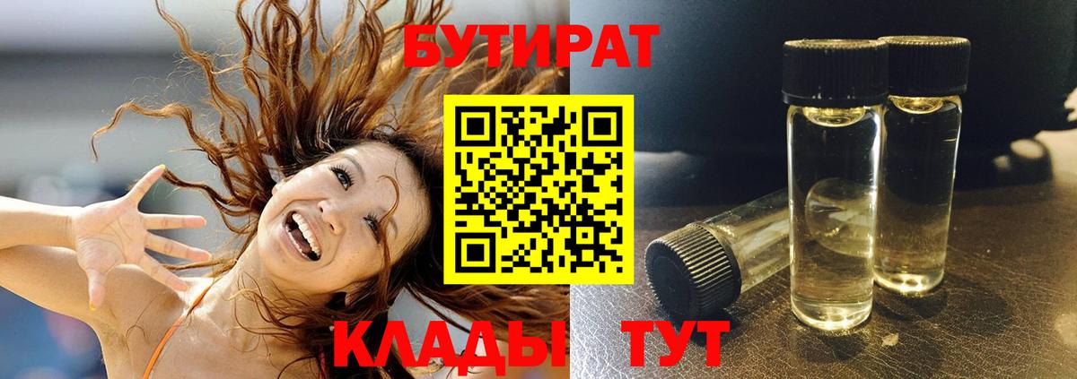 БУТИРАТ оксана Тимашёвск