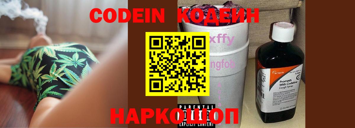 Кодеин напиток Lean (лин)  Кодеиновый сироп Lean Purple Drank  Вход с VPN  Тимашёвск 