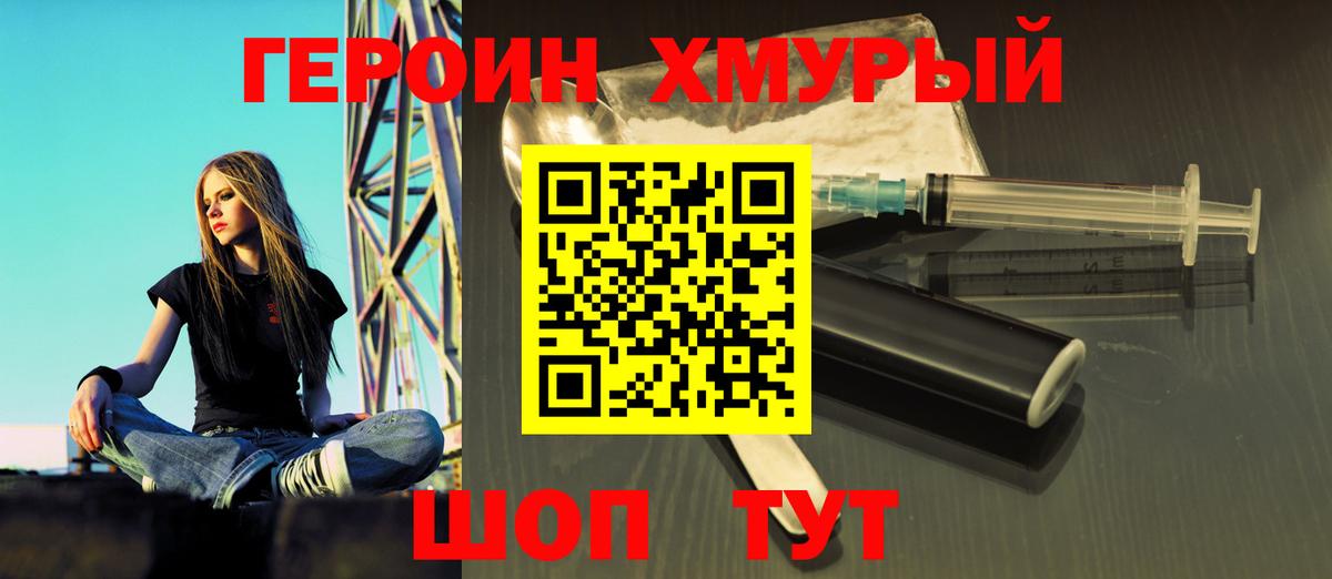 Героин афганец  Вход с VPN  Тимашёвск 