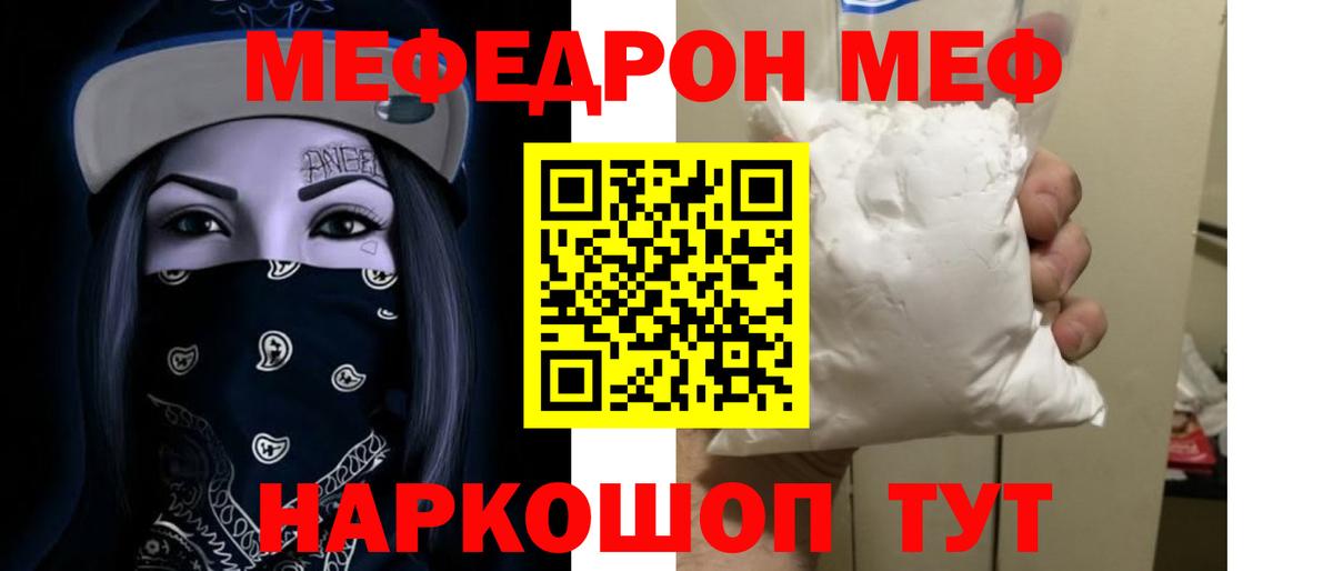 Меф мяу мяу кристаллы Тимашёвск