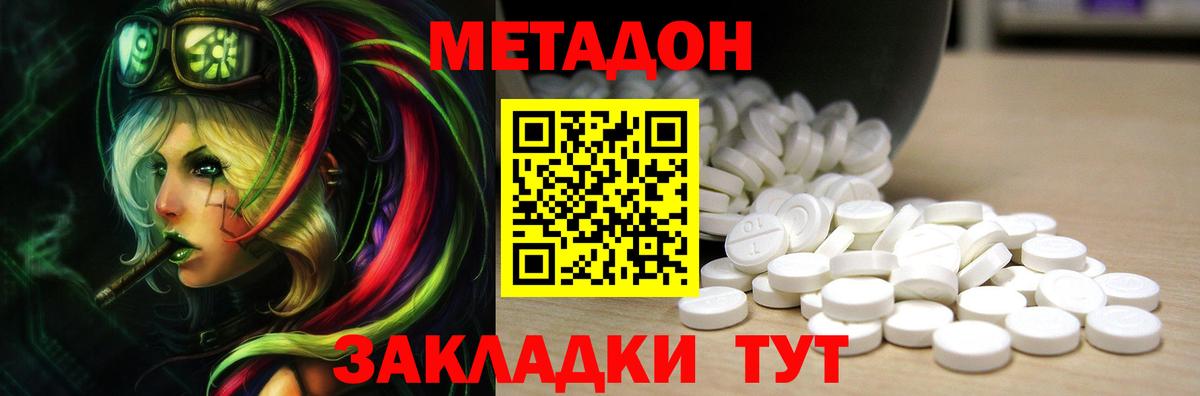 Метадон кристалл Тимашёвск