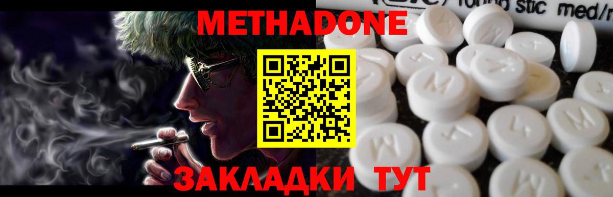 Тимашёвск  Метадон кристалл  МЕТАДОН белоснежный  Вход с VPN 